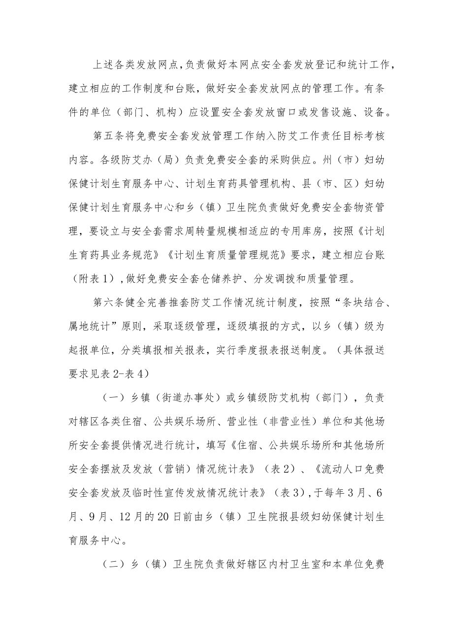 安全套发放管理规定.docx_第2页