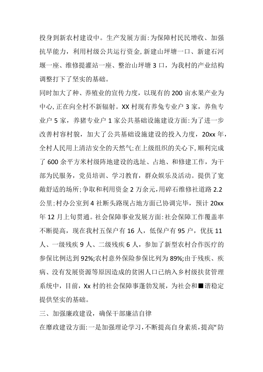 党组织书记述责述廉报告2022.docx_第2页