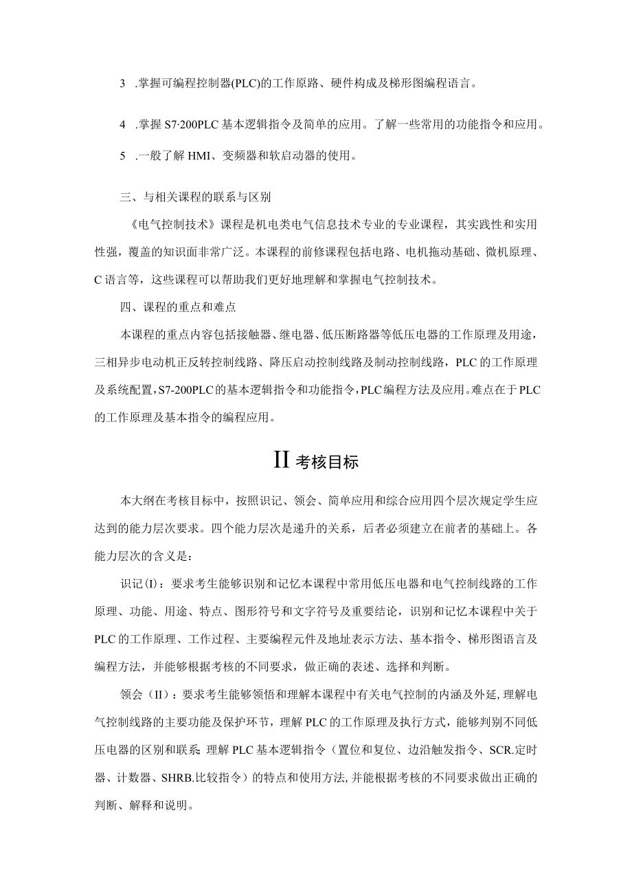 高纲1504江苏省高等教育自学考试大纲27979电气控制技术.docx_第3页