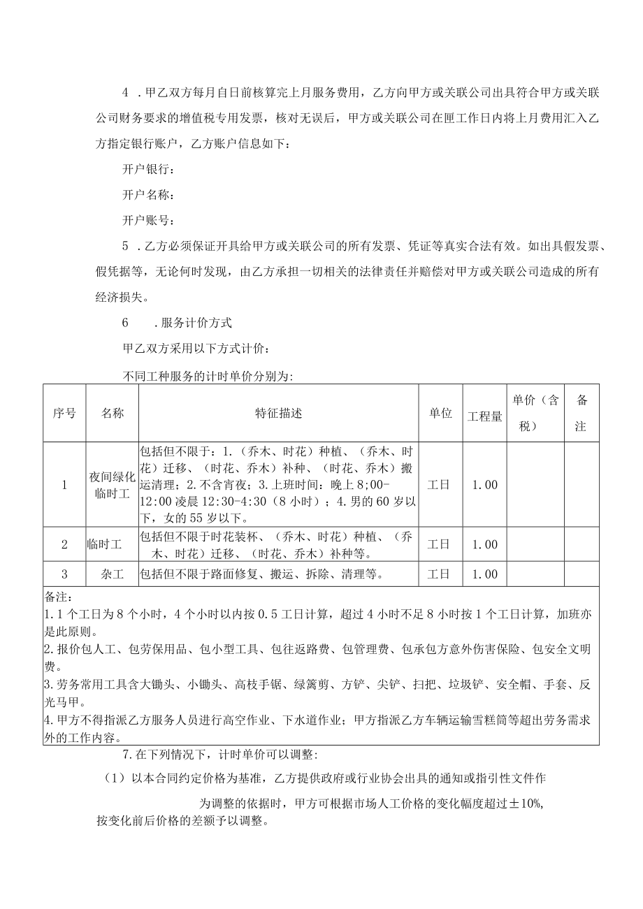 第五部分合同年度劳务服务合同.docx_第3页