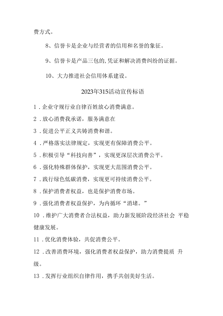 2023年315专项活动宣传标语 合计4份.docx_第3页