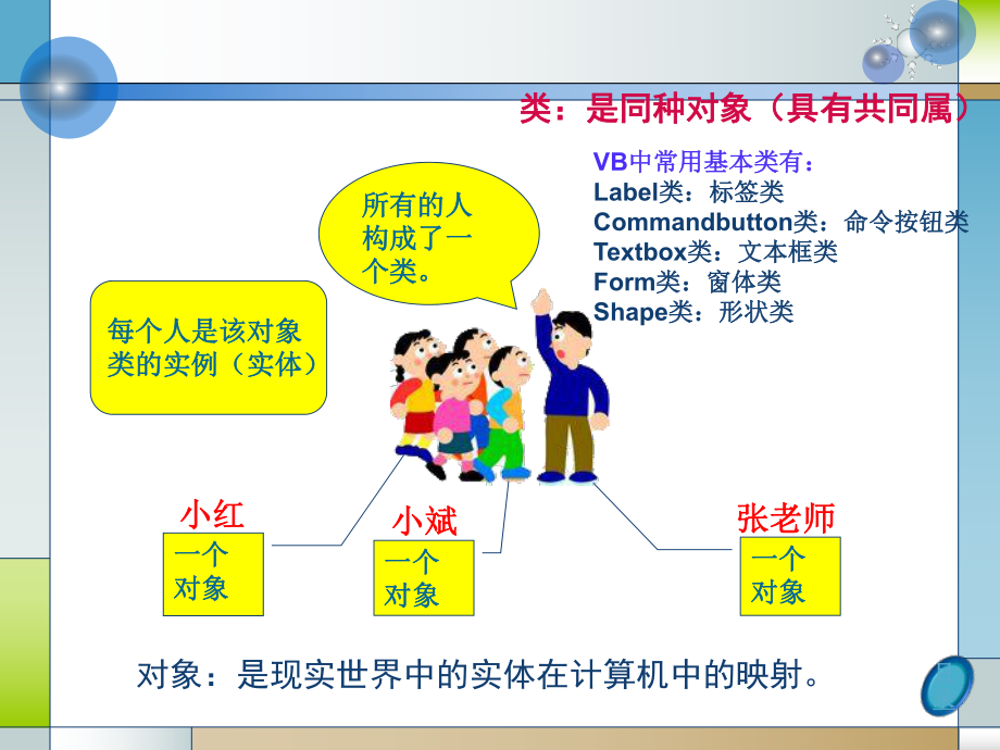 VB程序设计初步.pptx_第3页