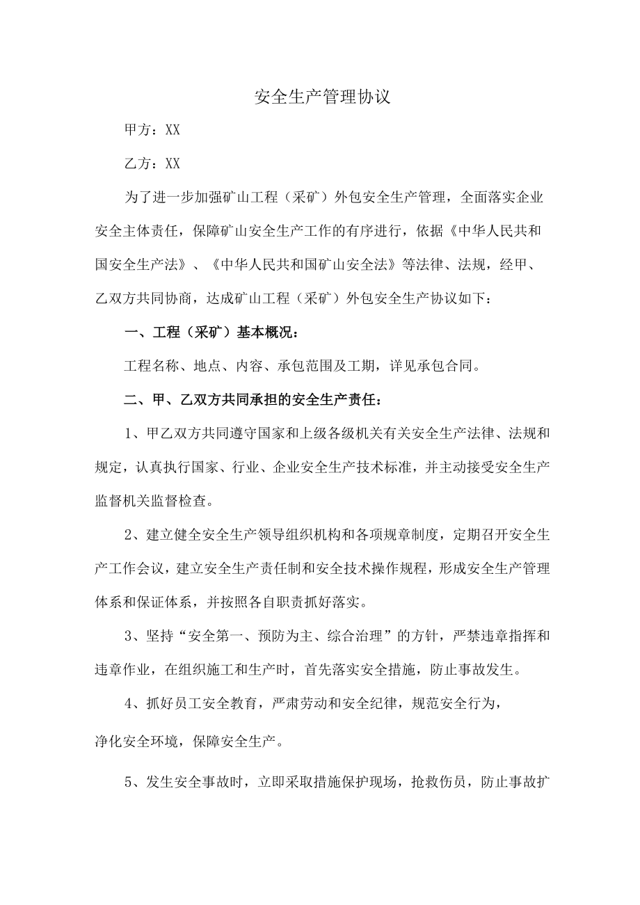 个体户安全生产管理协议 精编4份.docx_第1页