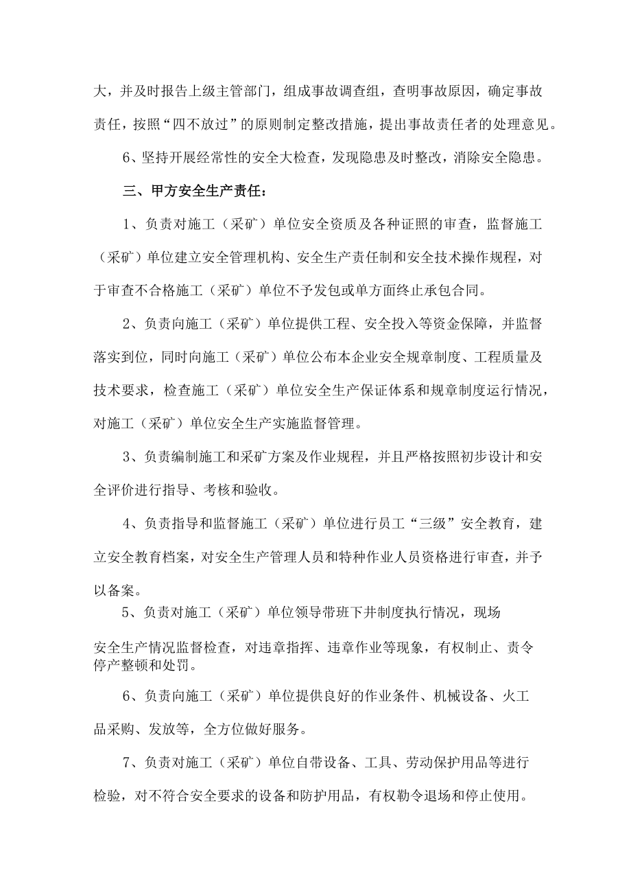 个体户安全生产管理协议 精编4份.docx_第2页