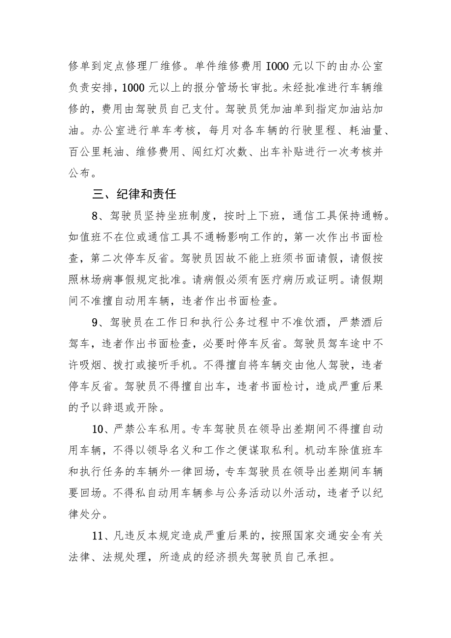 驾驶员及车辆管理规定.docx_第2页