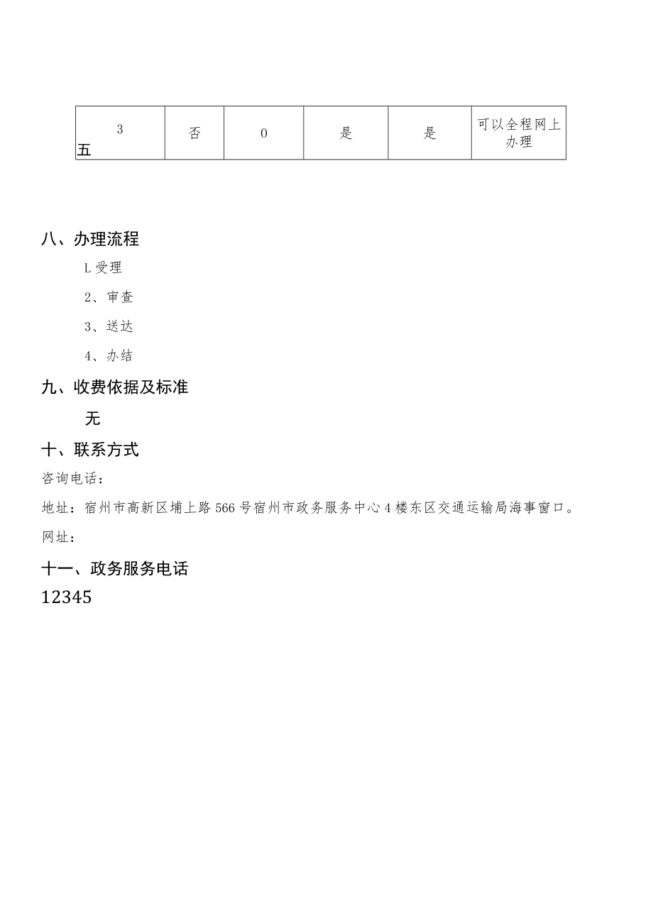 船舶变更登记船舶项目服务指南.docx_第3页