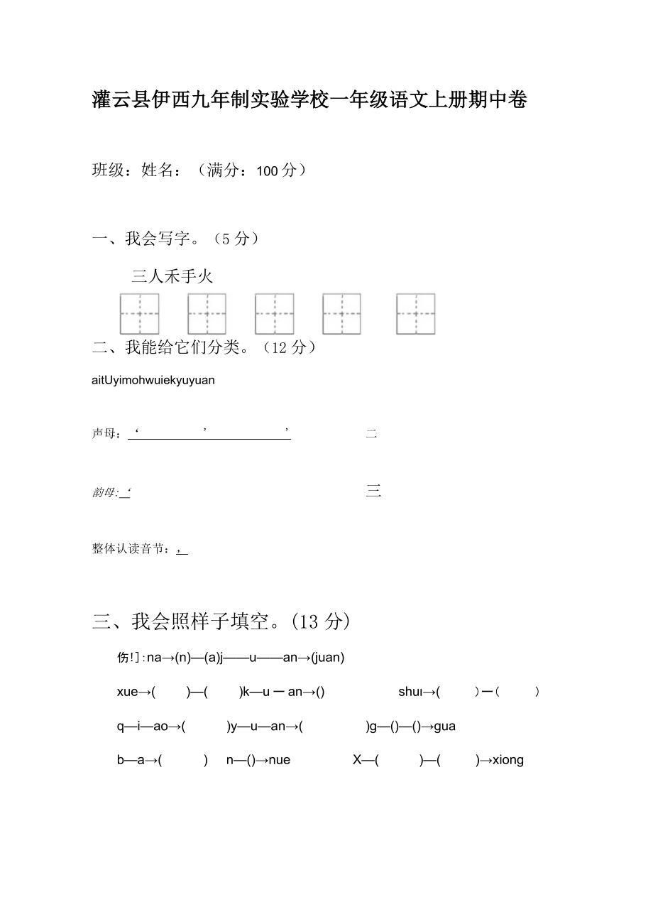 部编期中综合试卷.docx_第1页