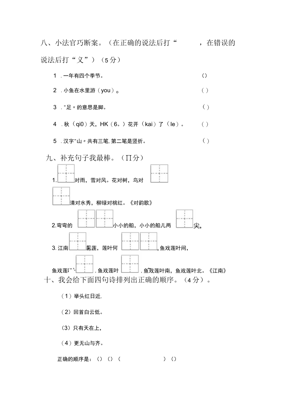 部编期中综合试卷.docx_第3页