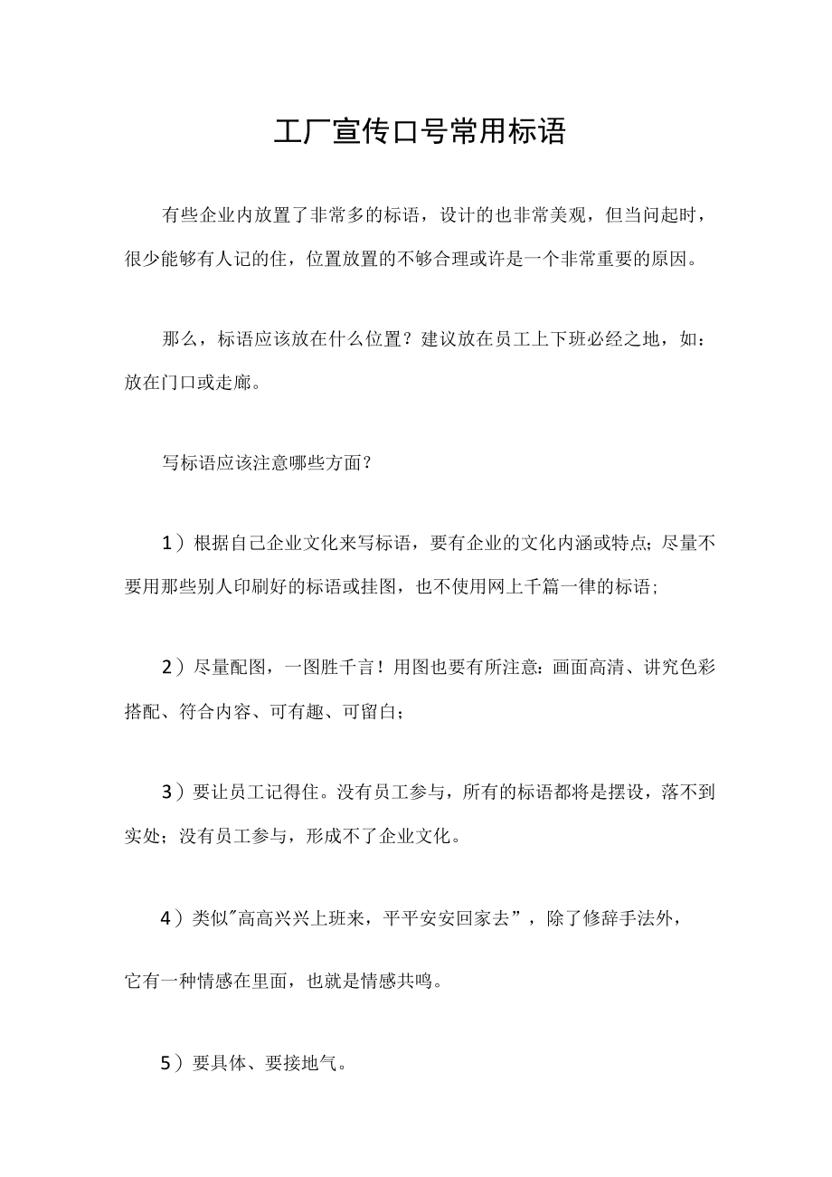 工厂宣传口号常用标语.docx_第1页