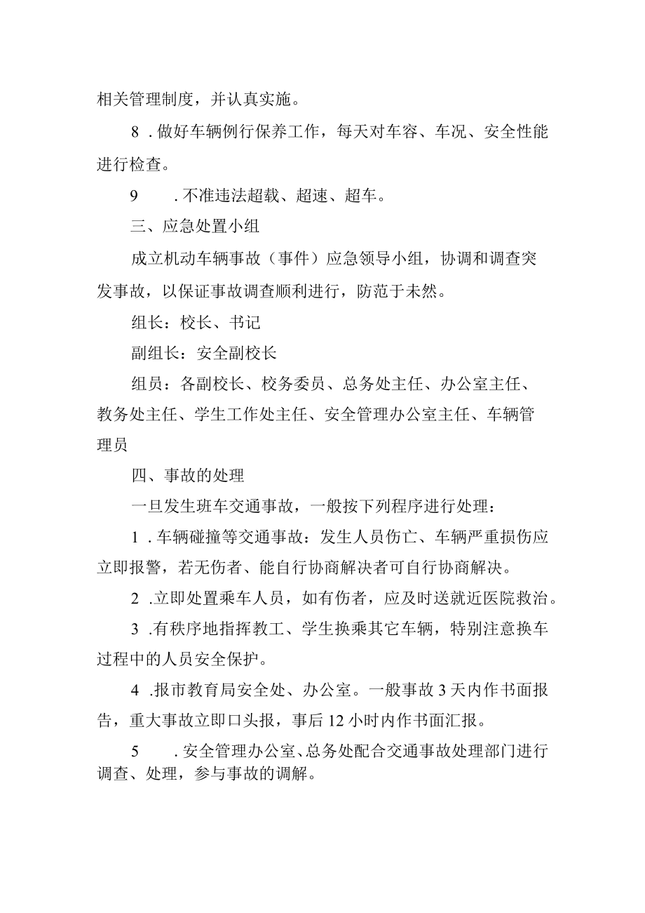 机动车辆突发交通事故应急预案.docx_第2页