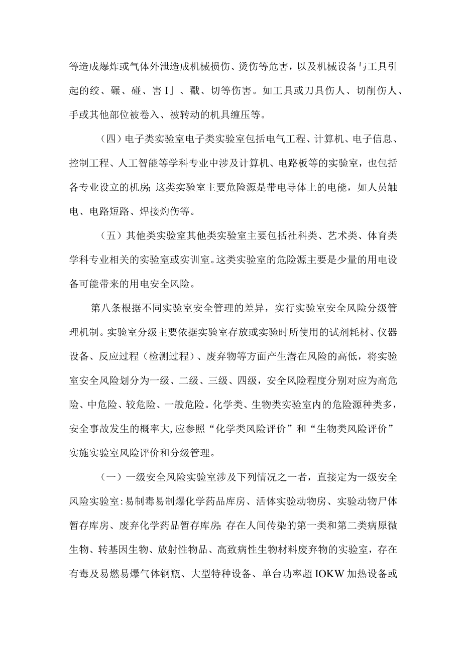 大学实验室安全管理制度汇编 (最新3篇).docx_第3页