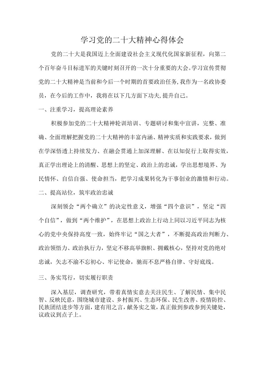 高等学院青年干部组织学习党的二十大精神个人心得体会.docx_第1页