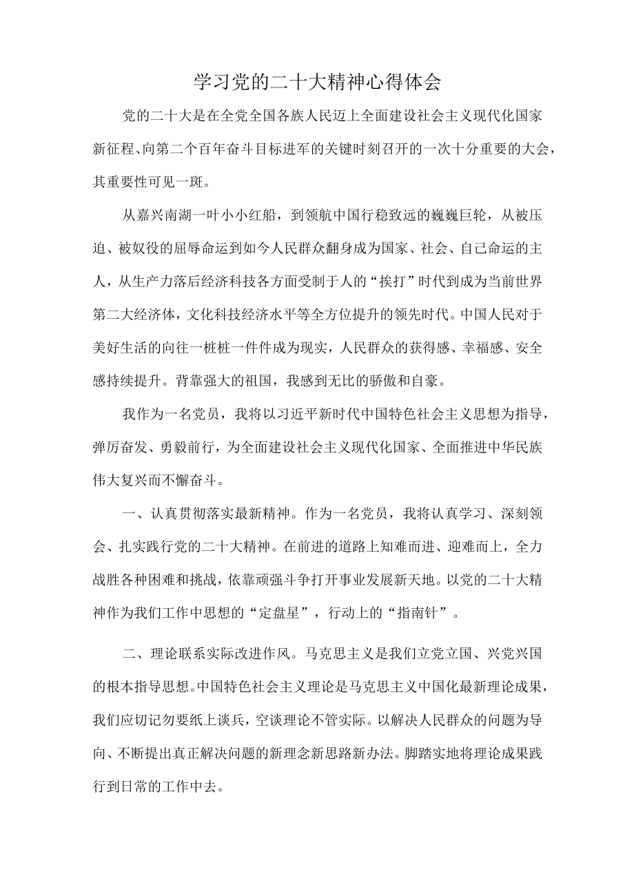 高等学院青年干部组织学习党的二十大精神个人心得体会.docx_第2页