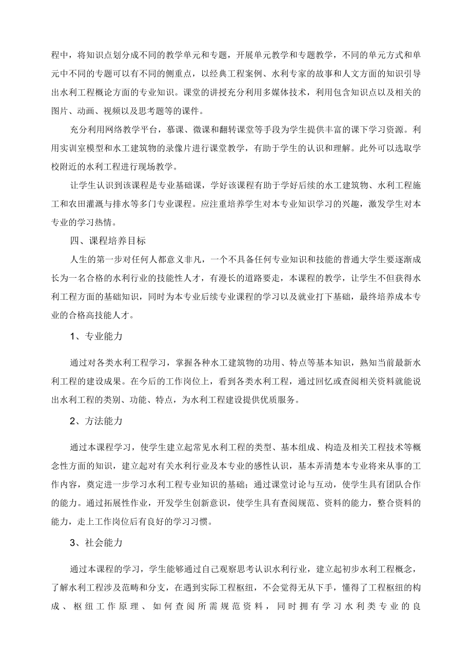 《水利工程概论》课程标准.docx_第2页