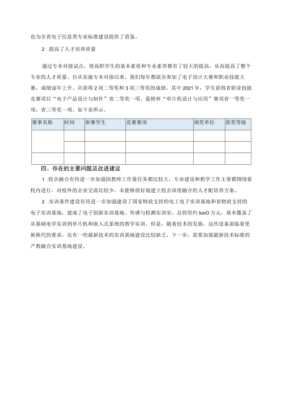 电子信息工程专业专升本协同育人试点总结报告.docx_第3页