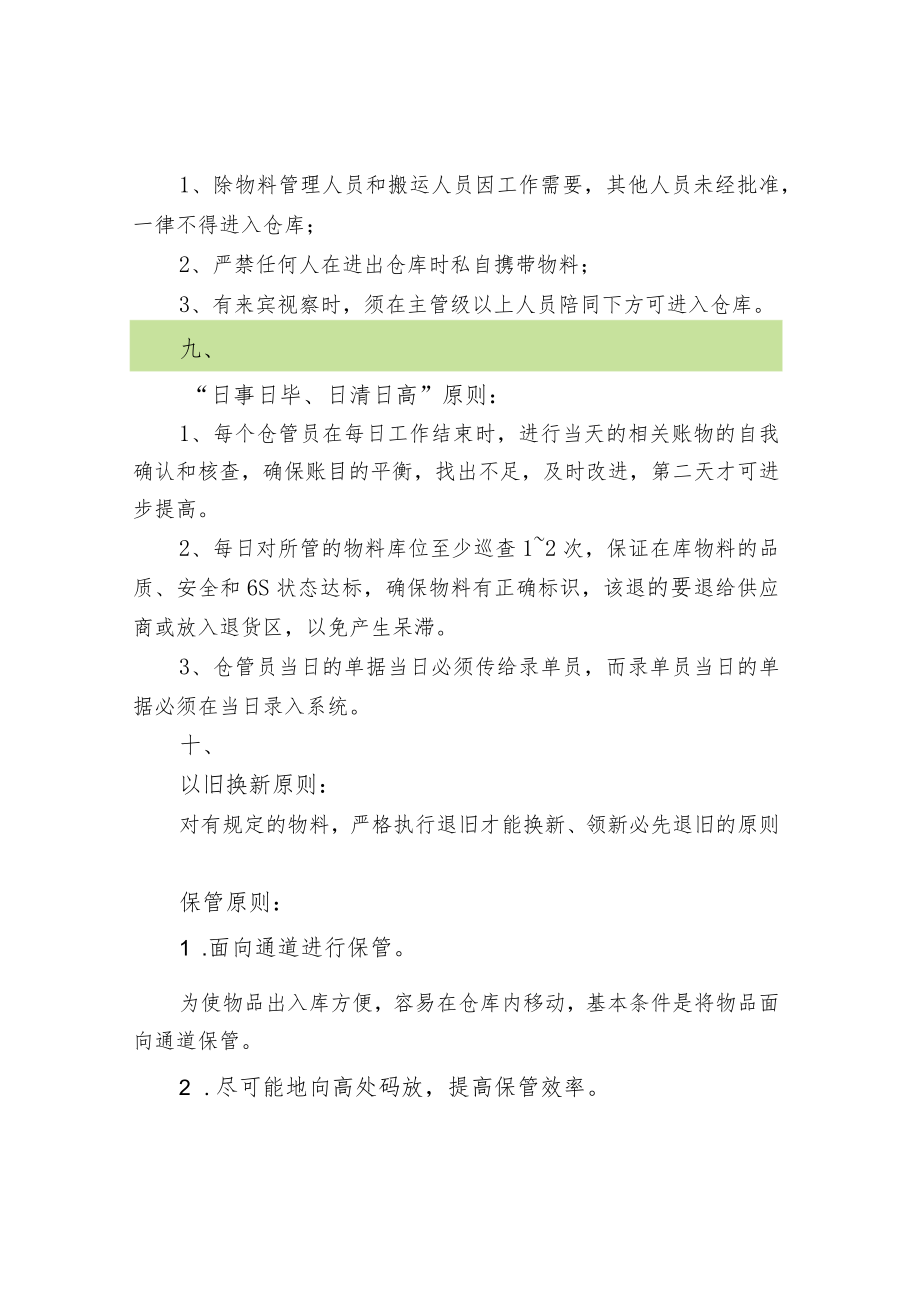 仓库管理十一条管理原则.docx_第3页