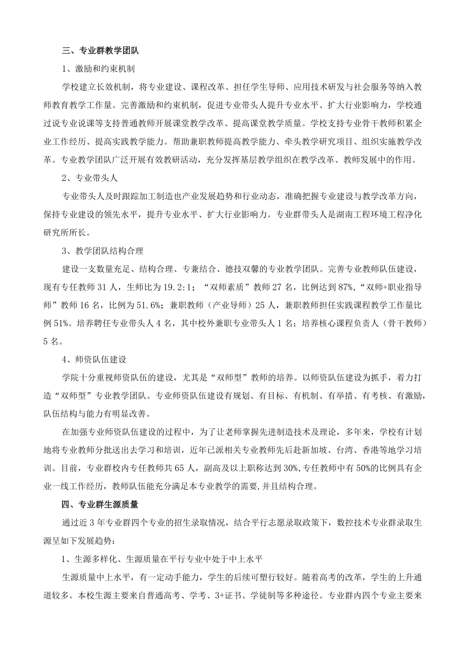 高水平专业群《电梯工程技术专业群》自评报告.docx_第3页