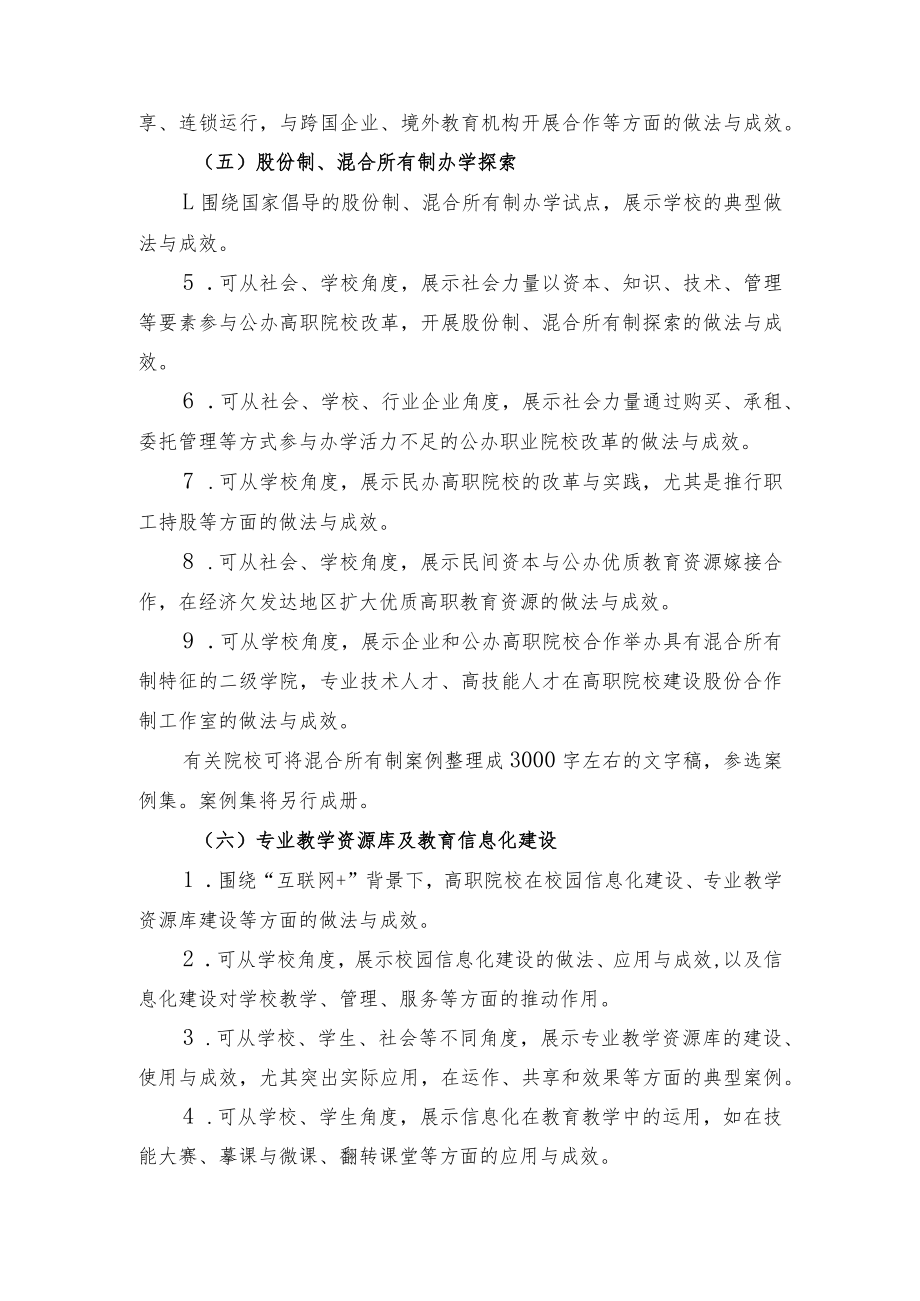 高等职业教育“行动创新跨越”成果展案例征集说明.docx_第3页