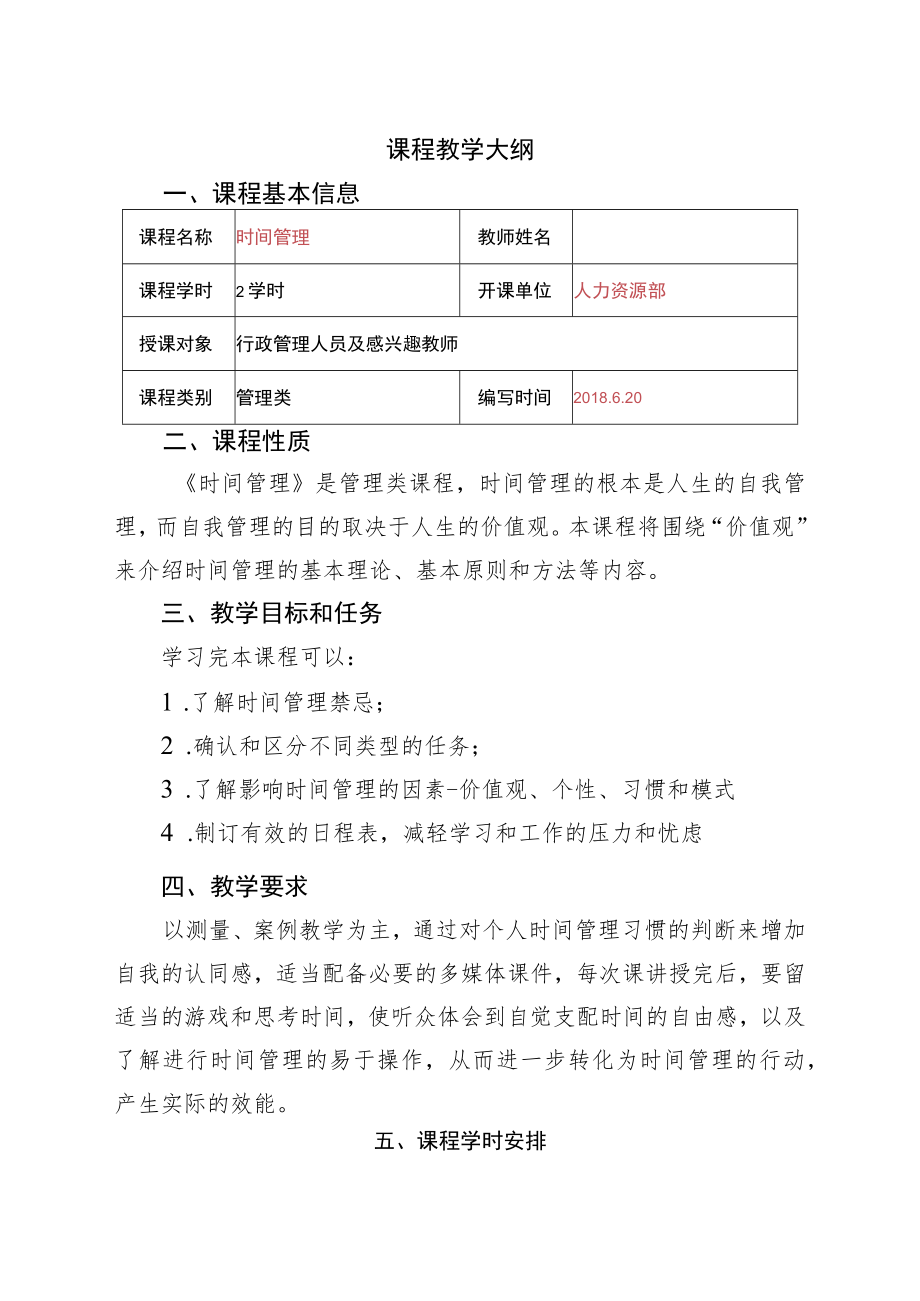 课程教学大纲.docx_第1页