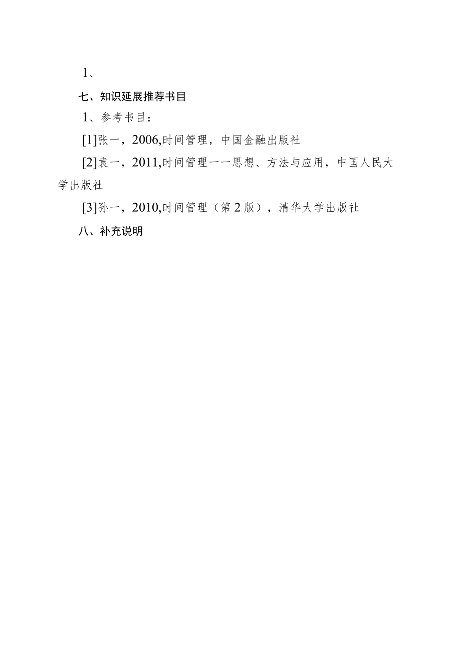 课程教学大纲.docx_第3页