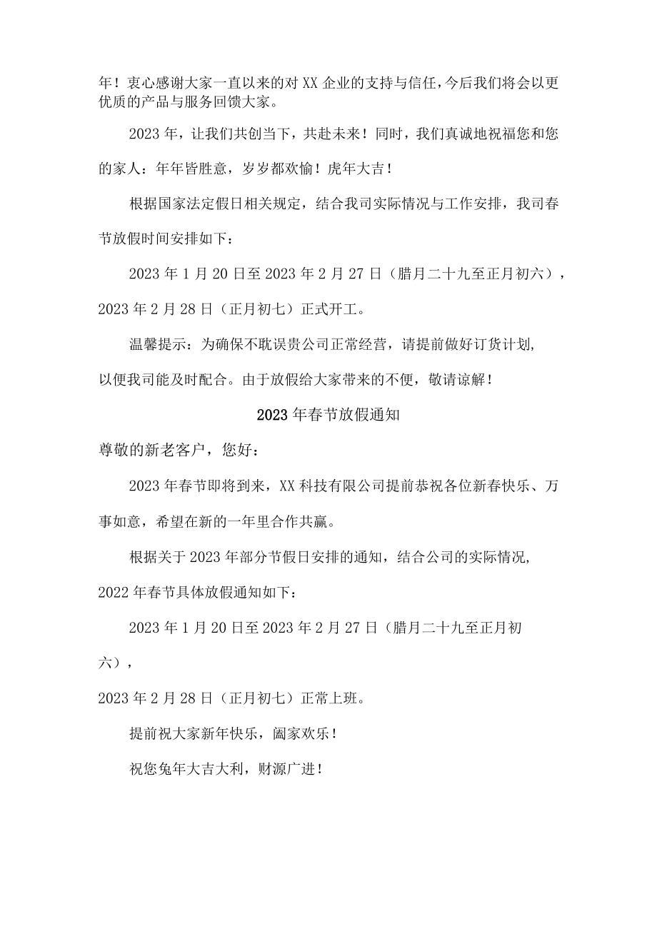 2023年物业公司春节放假通知.docx_第2页