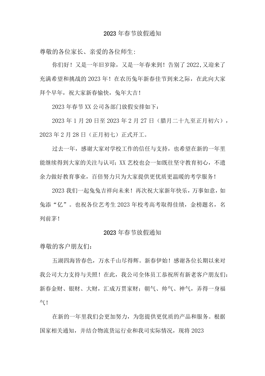 2023年物业公司春节放假通知.docx_第3页
