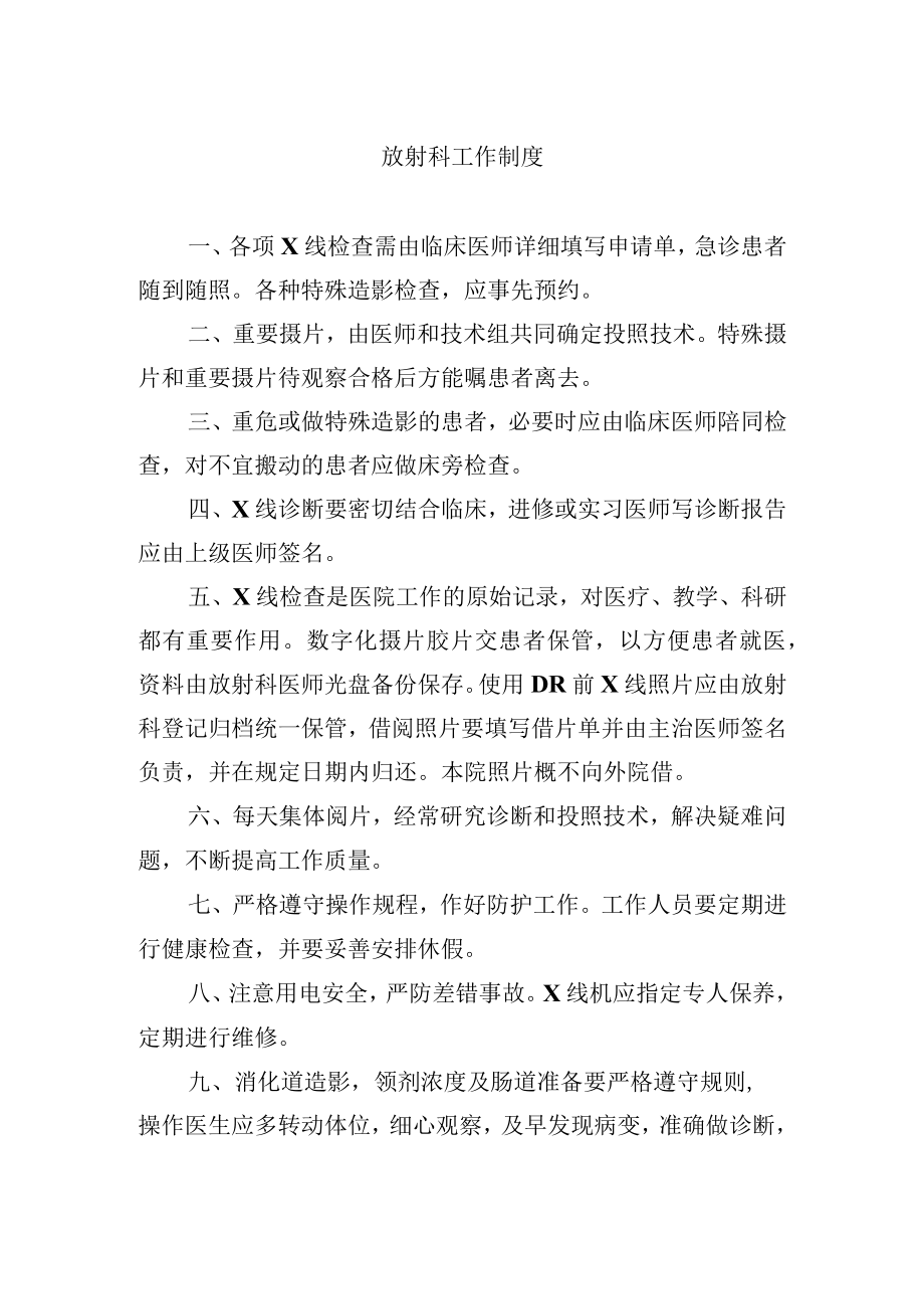 放射科工作制度.docx_第1页