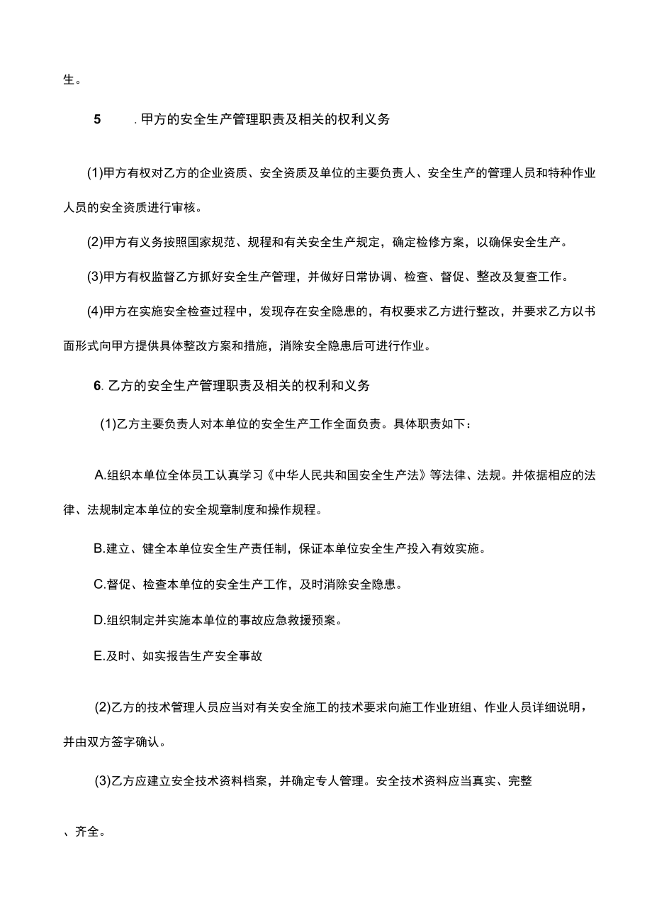 承包商工程施工安全生产管理协议.docx_第2页