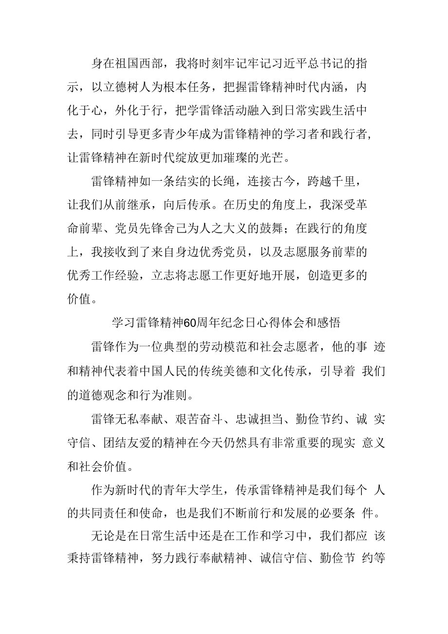 2023年学校《学习雷锋精神六十周年纪念日》心得体会和感悟.docx_第2页