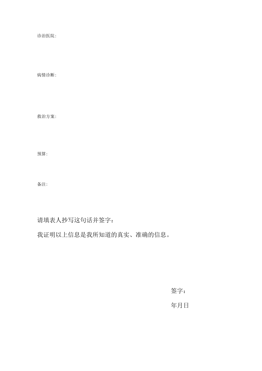 “大病救助”项目·个人申请表（签字按手印）.docx_第2页