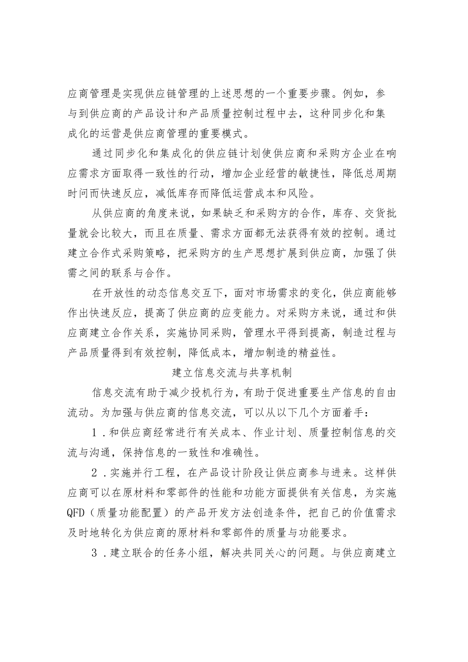 供应商整合的策略与方法.docx_第2页