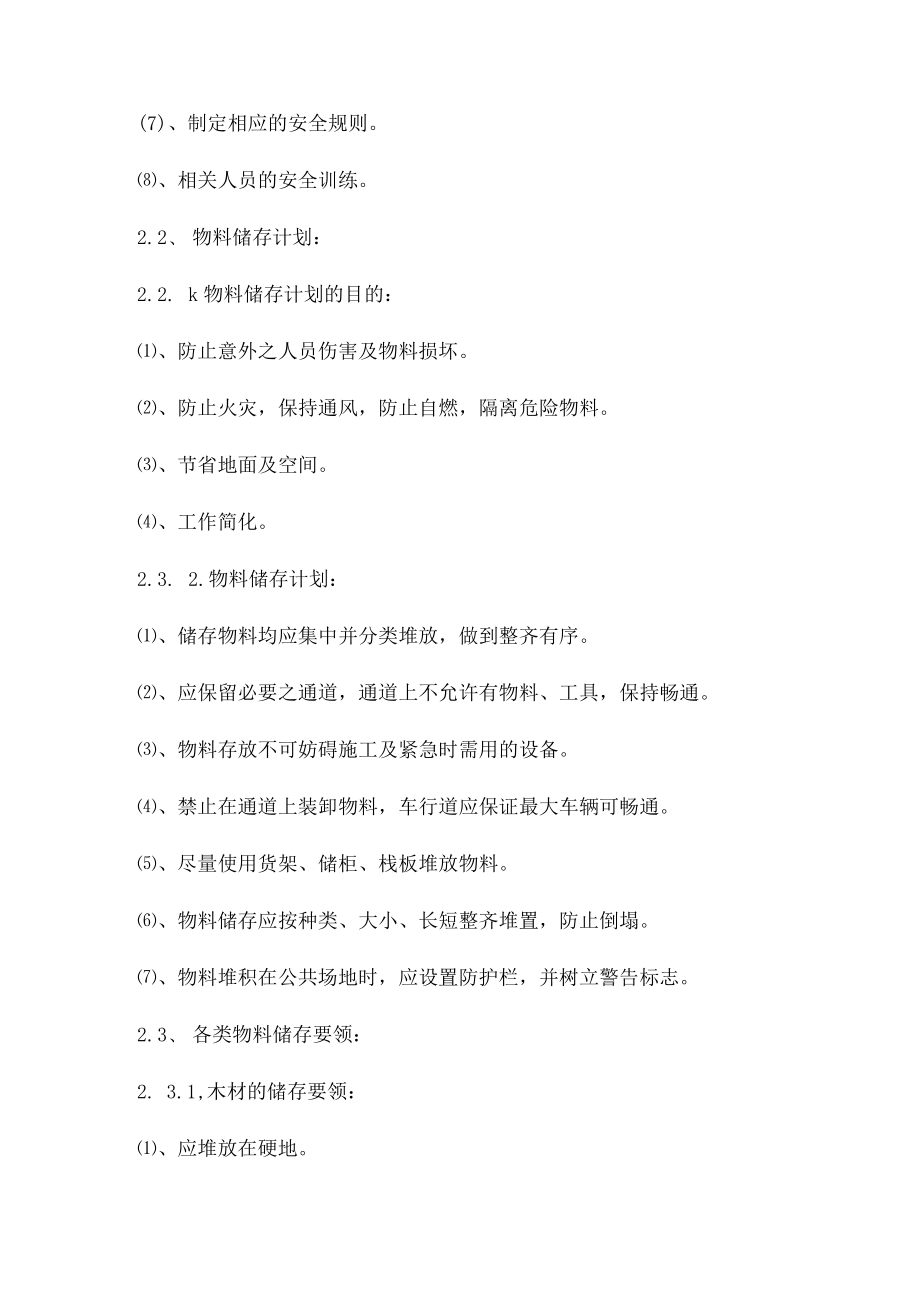 仓库安全管理规定.docx_第3页