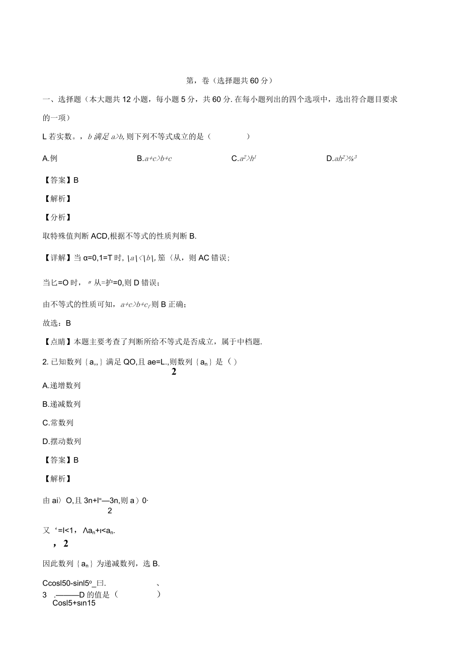 第I卷选择题共60分.docx_第1页