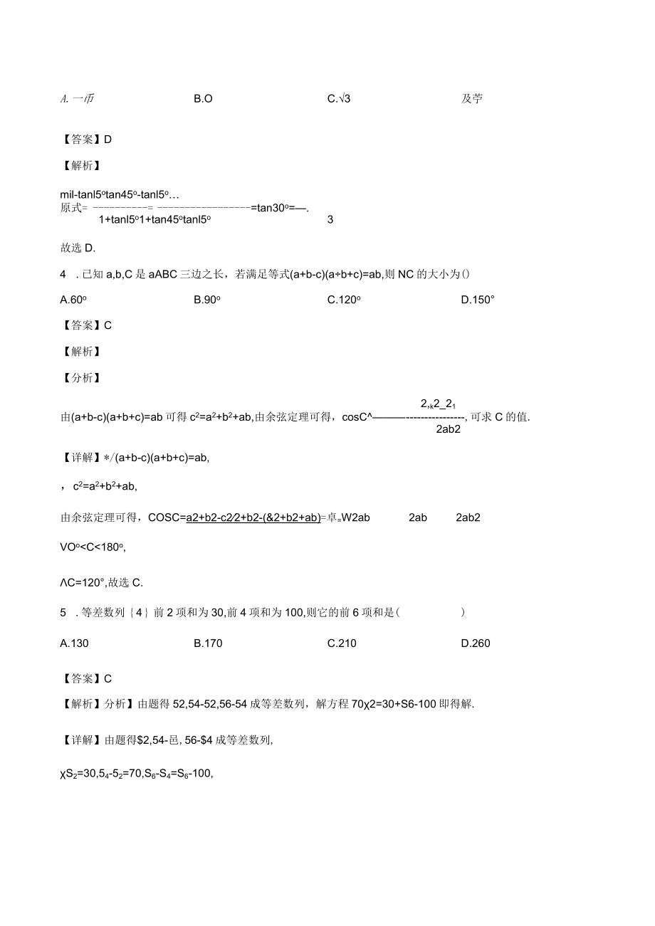 第I卷选择题共60分.docx_第2页