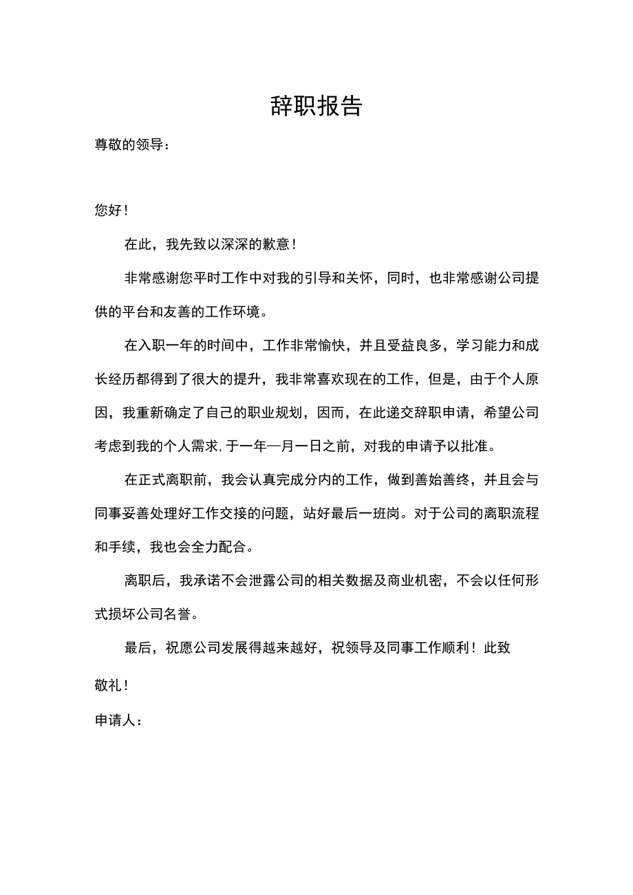 辞职报告.docx_第1页