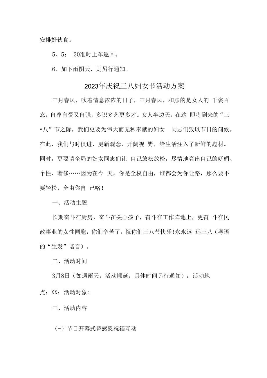 2023年工会庆祝三八妇女节活动方案5篇 (精编).docx_第2页