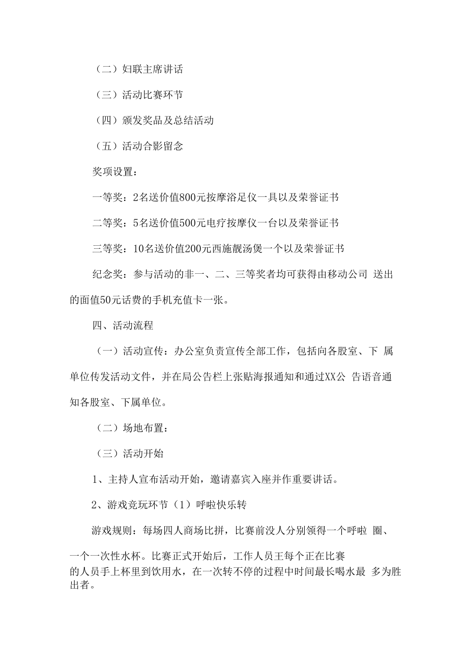 2023年工会庆祝三八妇女节活动方案5篇 (精编).docx_第3页