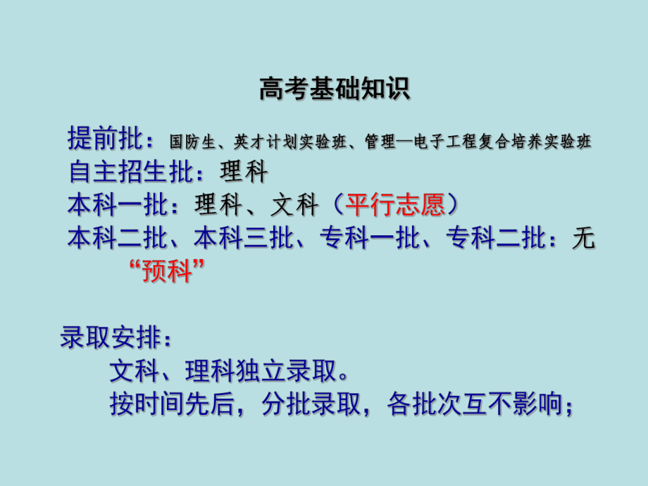 四川省“平行志愿”政策解读.ppt_第2页