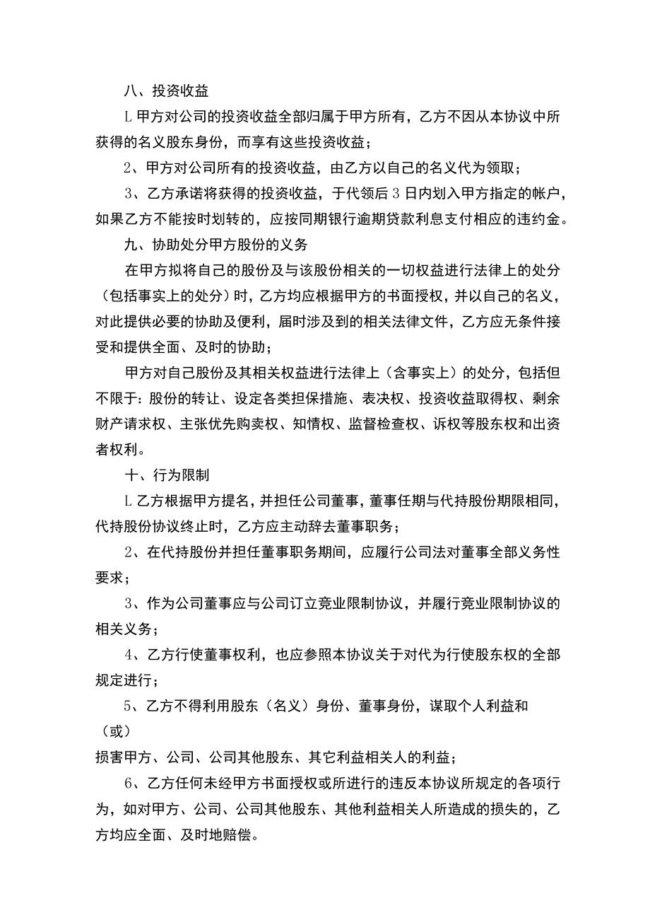 股份代持协议书范本（精选6篇）.docx_第3页