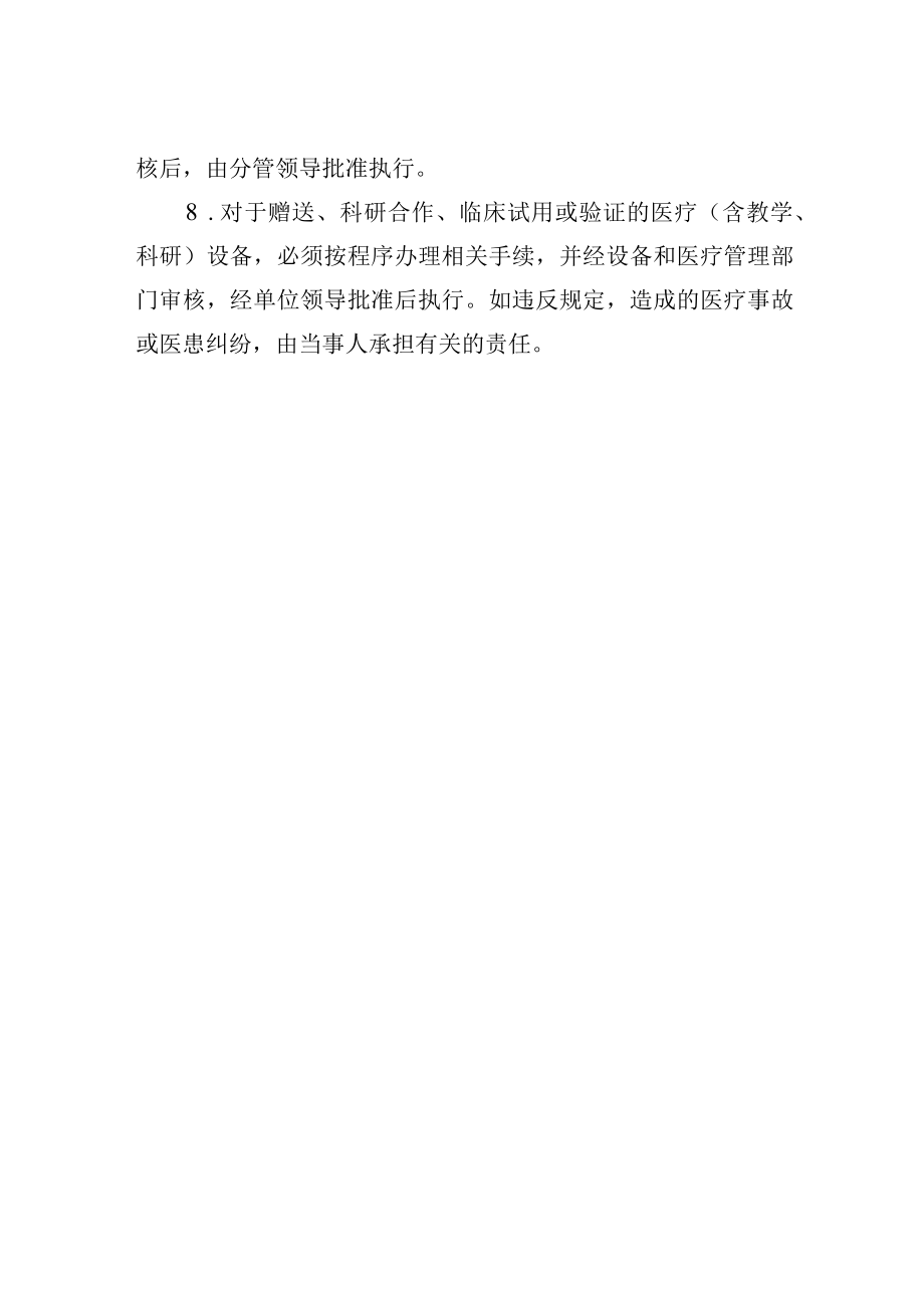 计划购置审批制度.docx_第2页