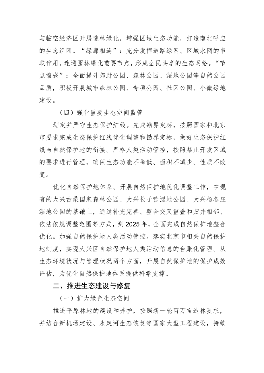 第五章稳定提升生态系统质量.docx_第2页