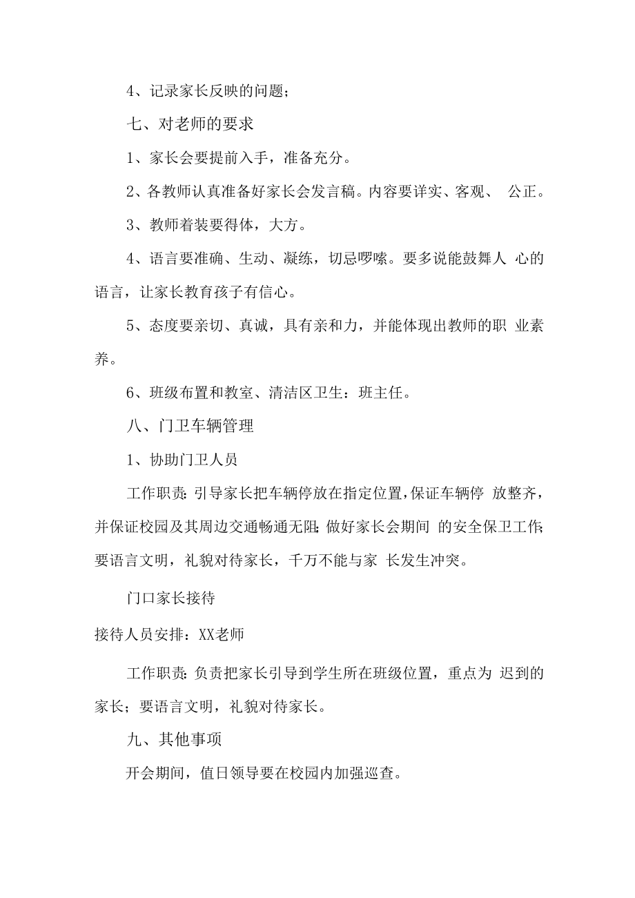 2023年小学学校召开家长会活动方案合辑3篇 (范例).docx_第3页