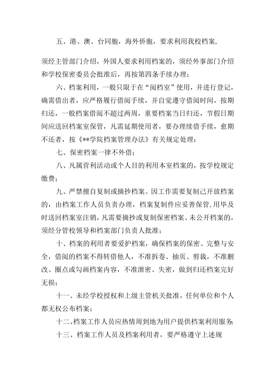 档案借阅制度.docx_第2页