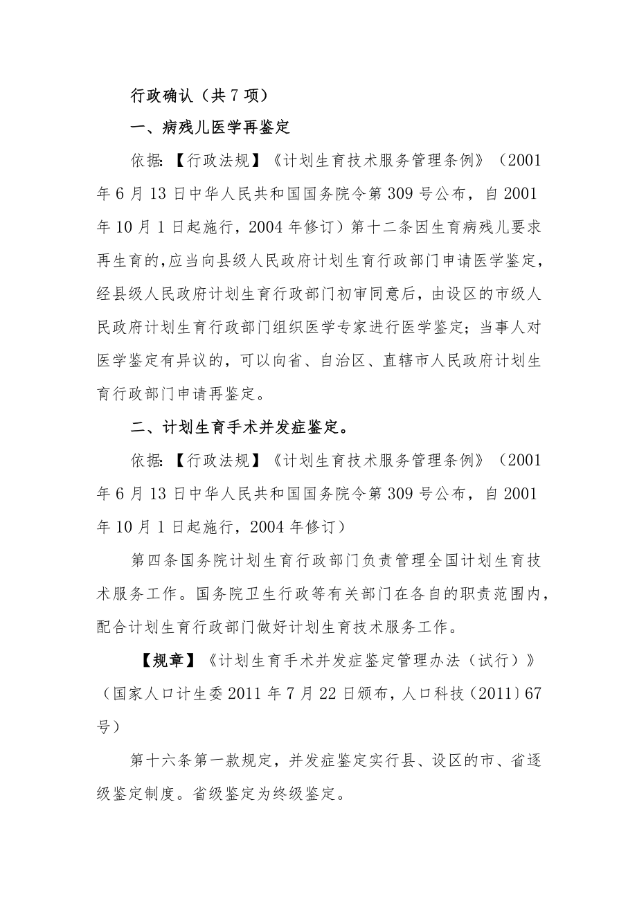 行政确认共7项.docx_第1页