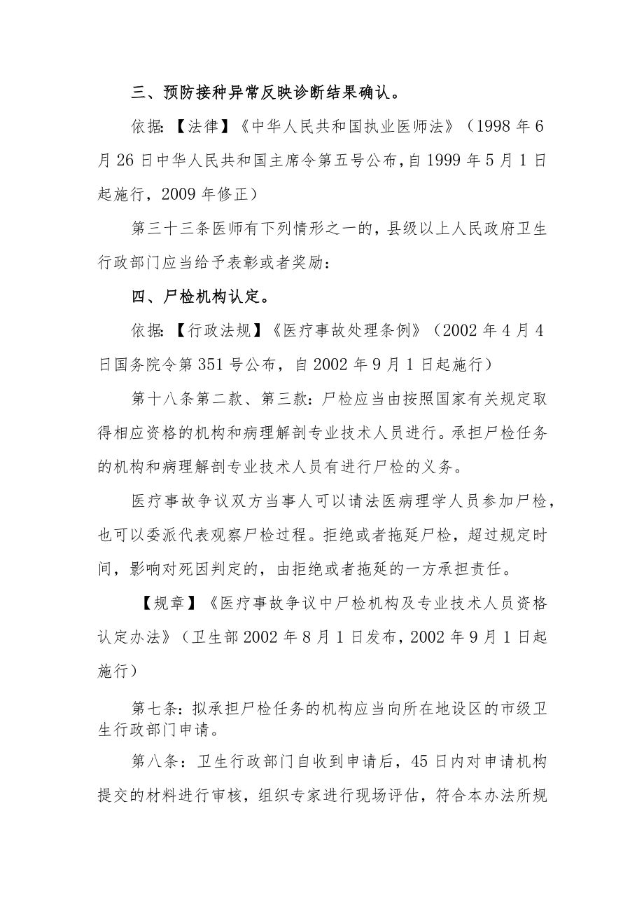 行政确认共7项.docx_第2页