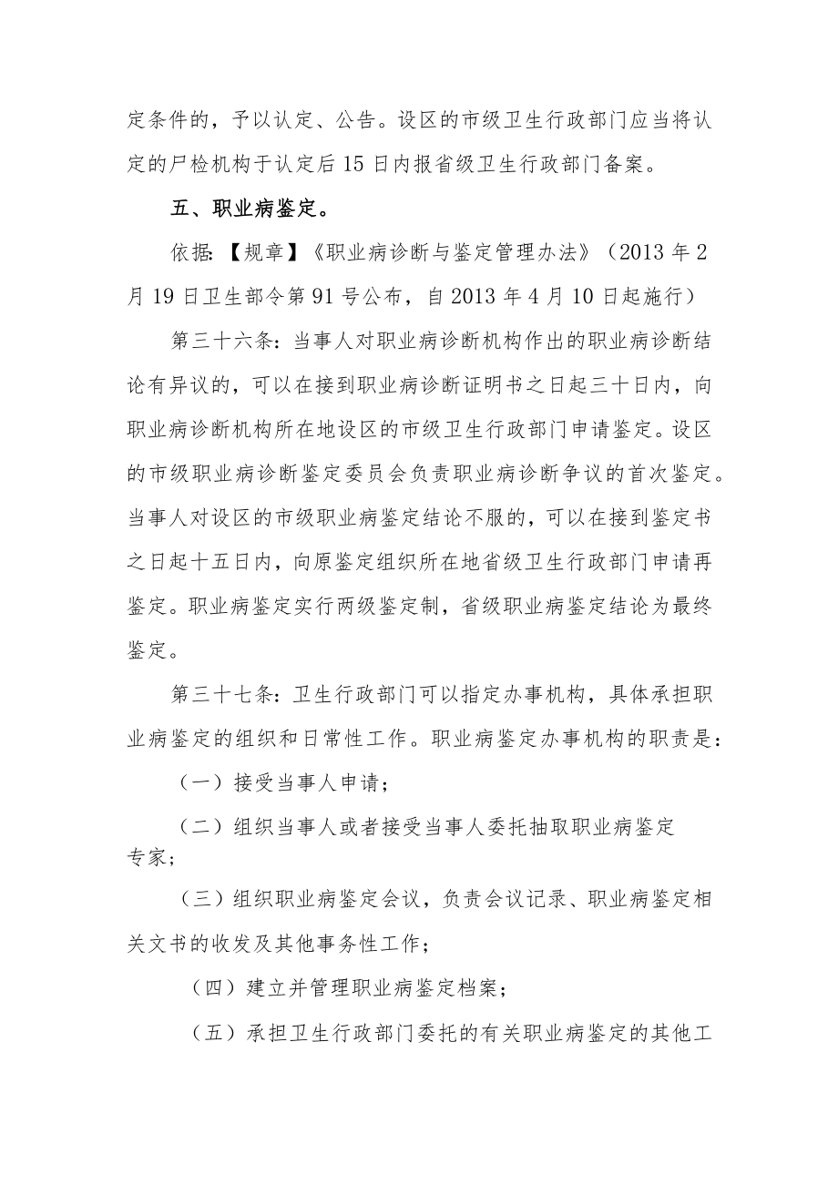 行政确认共7项.docx_第3页