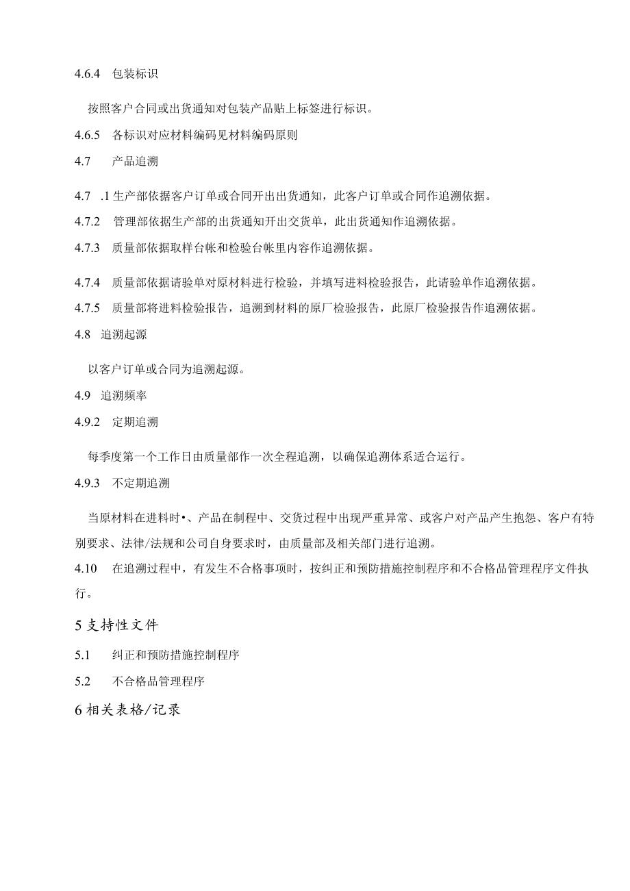 产品标识与追溯管理程序.docx_第2页