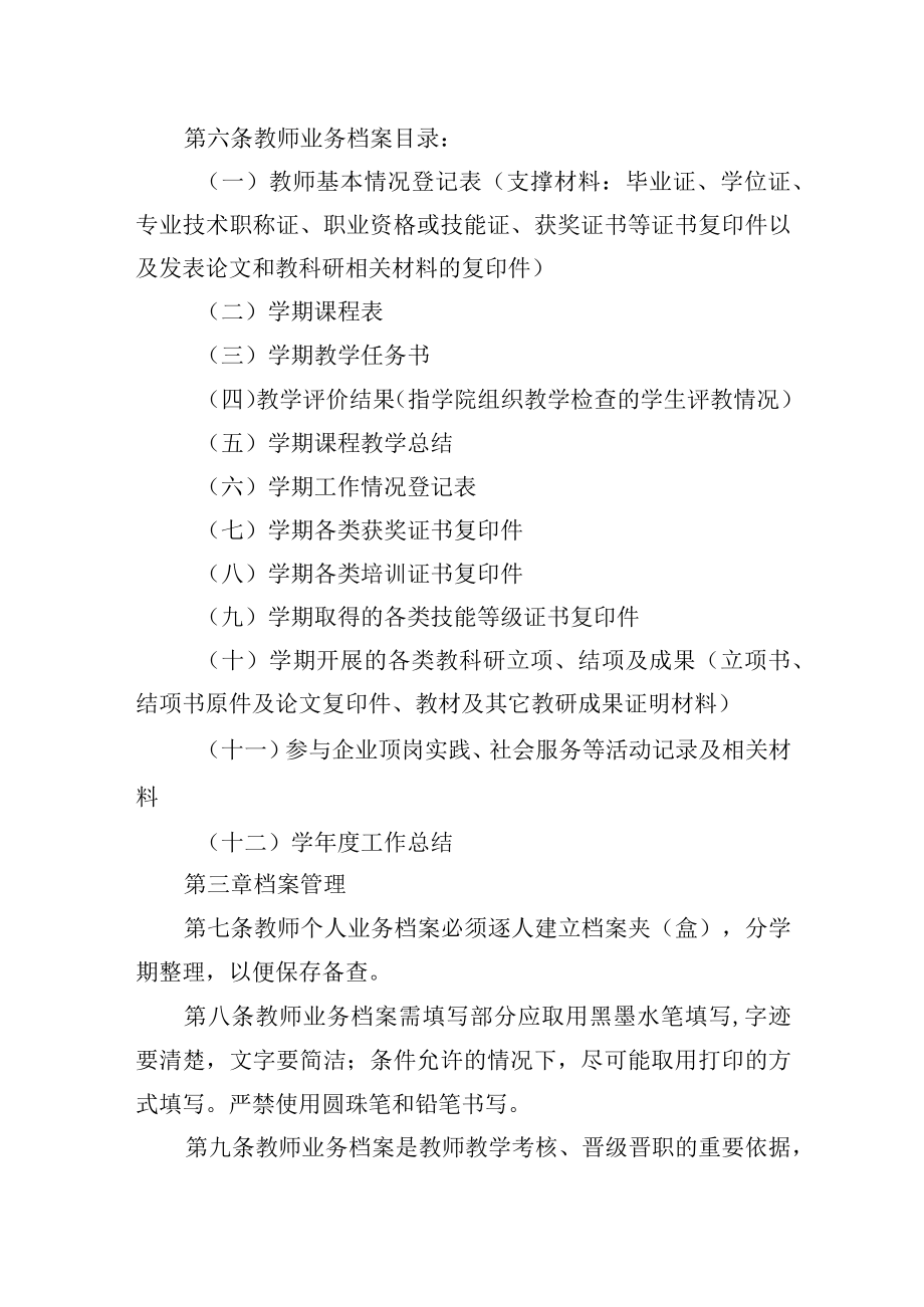 教师业务档案建设与管理暂行办法.docx_第2页