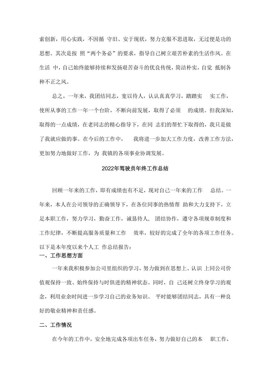 2022年公交驾驶员个人年终工作总结.docx_第3页