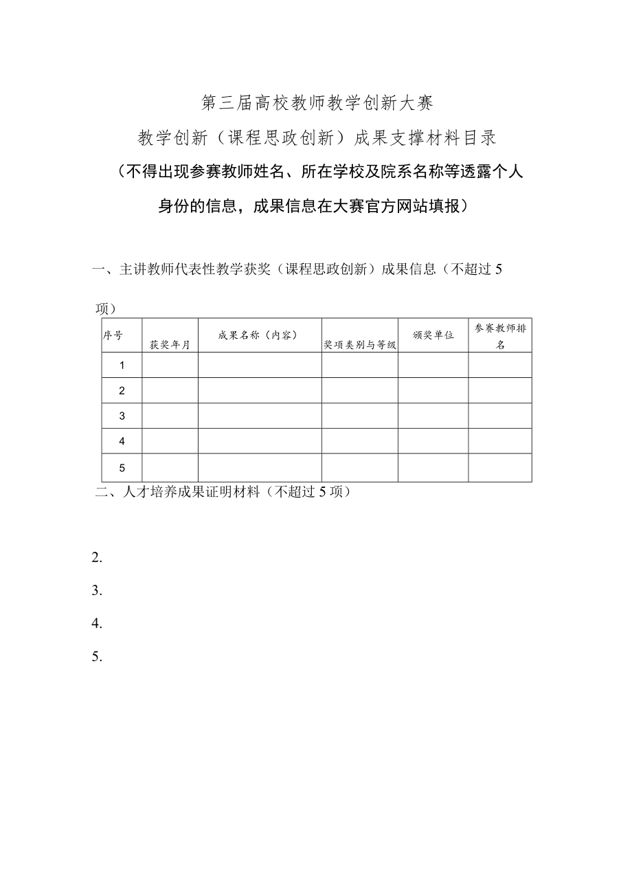 第三届高校教师教学创新大赛申报书.docx_第3页